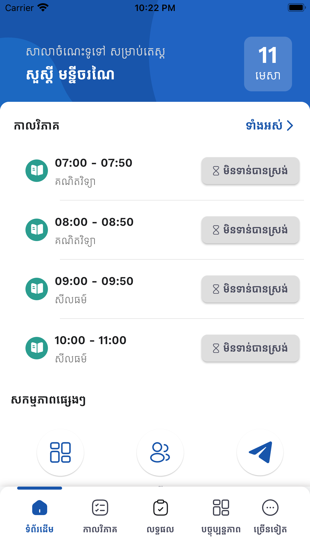 CAMEMIS Apps preview